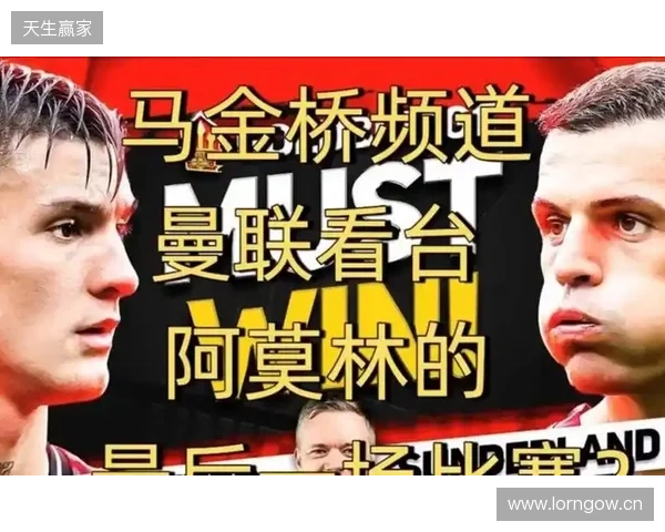 高层插手！电讯报：阿莫林被要求改打4后卫 他以激烈言论回击高层